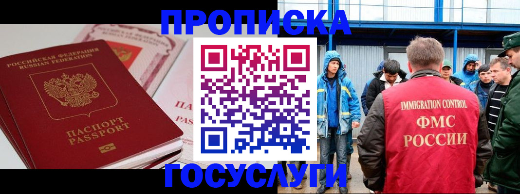 временная регистрация поиск в Бакале