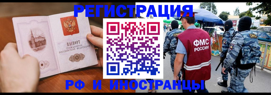 временная регистрация для школы в Бакале