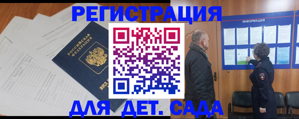 временная регистрация для всех в Бакале